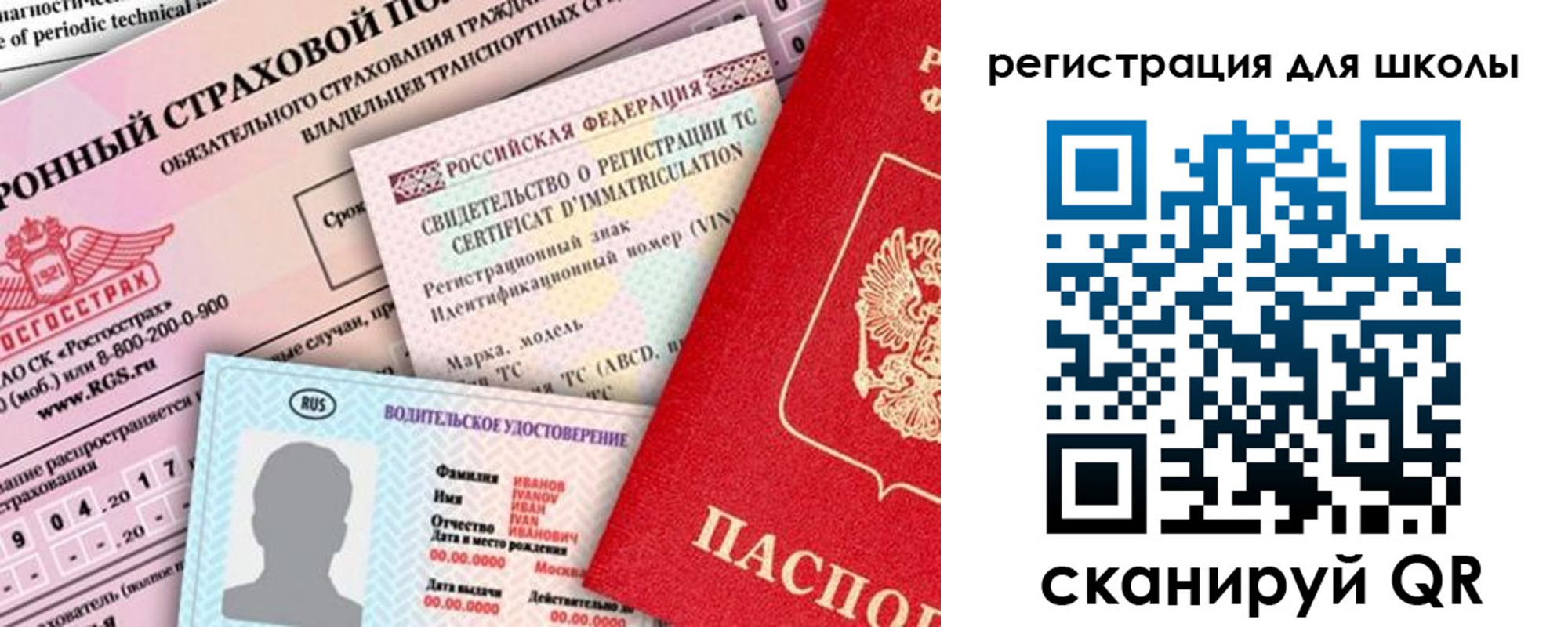 прописка для школы в Долинске
