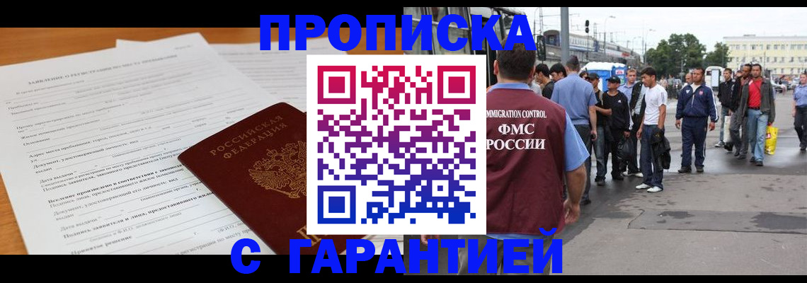 временная регистрация купить в Долинске