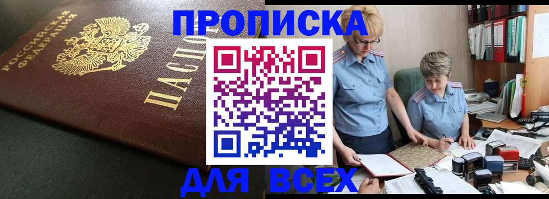 прописка в Долинске