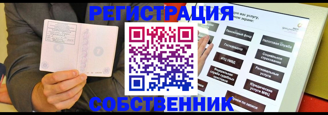 прописка регистрация в Долинске